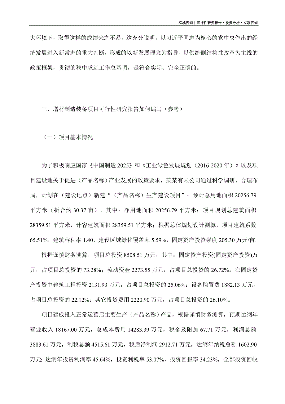 增材制造装备项目可行性研究报告（模板大纲及重点分析）_第2页