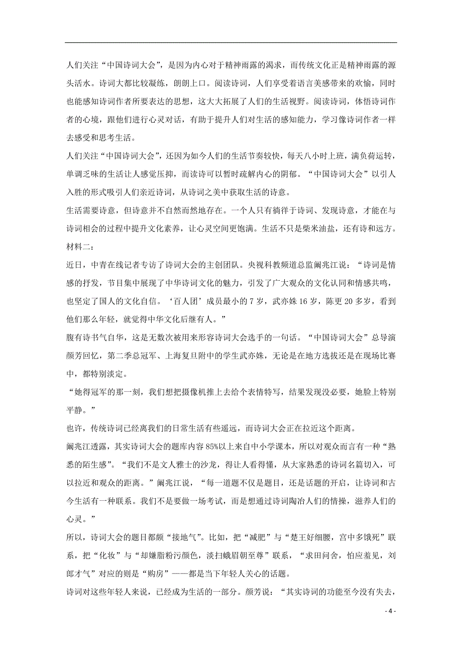 河北省2017-2018学年高一语文下学期第二次月考试题（承智班）_第4页