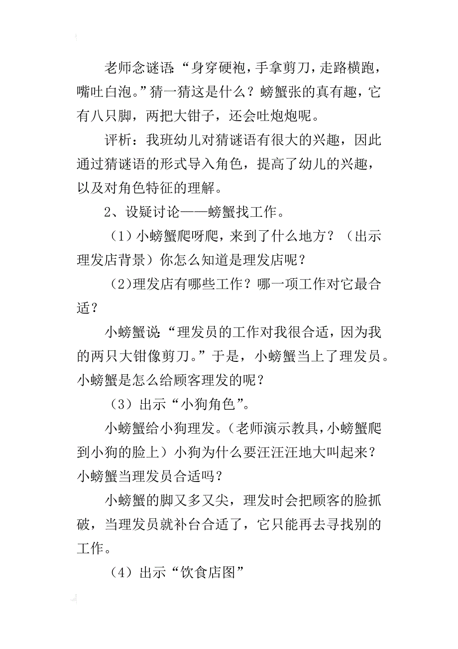 中班绘本优秀教案小螃蟹找工作_第2页