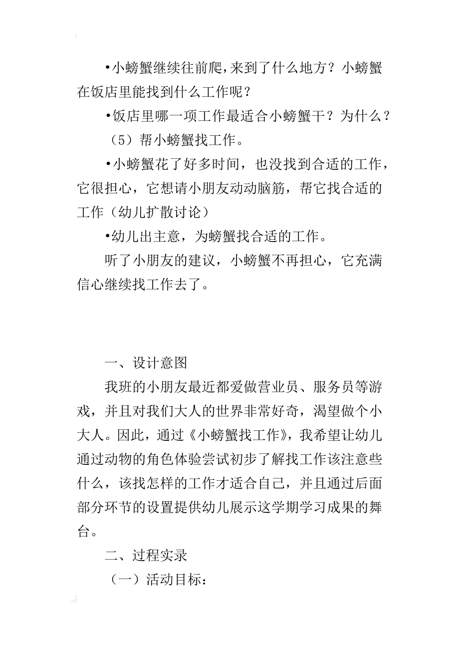 中班绘本优秀教案小螃蟹找工作_第3页