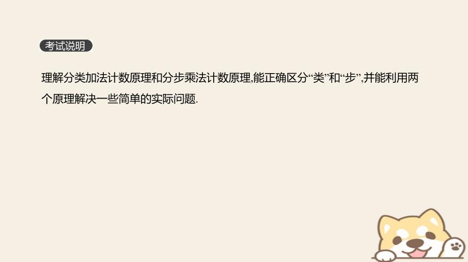 2019届高考数学一轮复习第9单元计数原理、概率、随机变量及其分布第55讲分类加法计数原理与分步乘法计数原理课件理_第2页