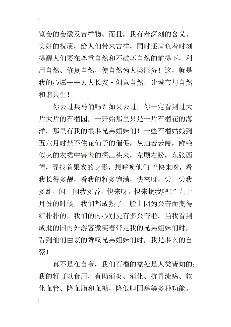 xx年西安世园会小学作文有关西安世园会的作文手抄报资料_第2页