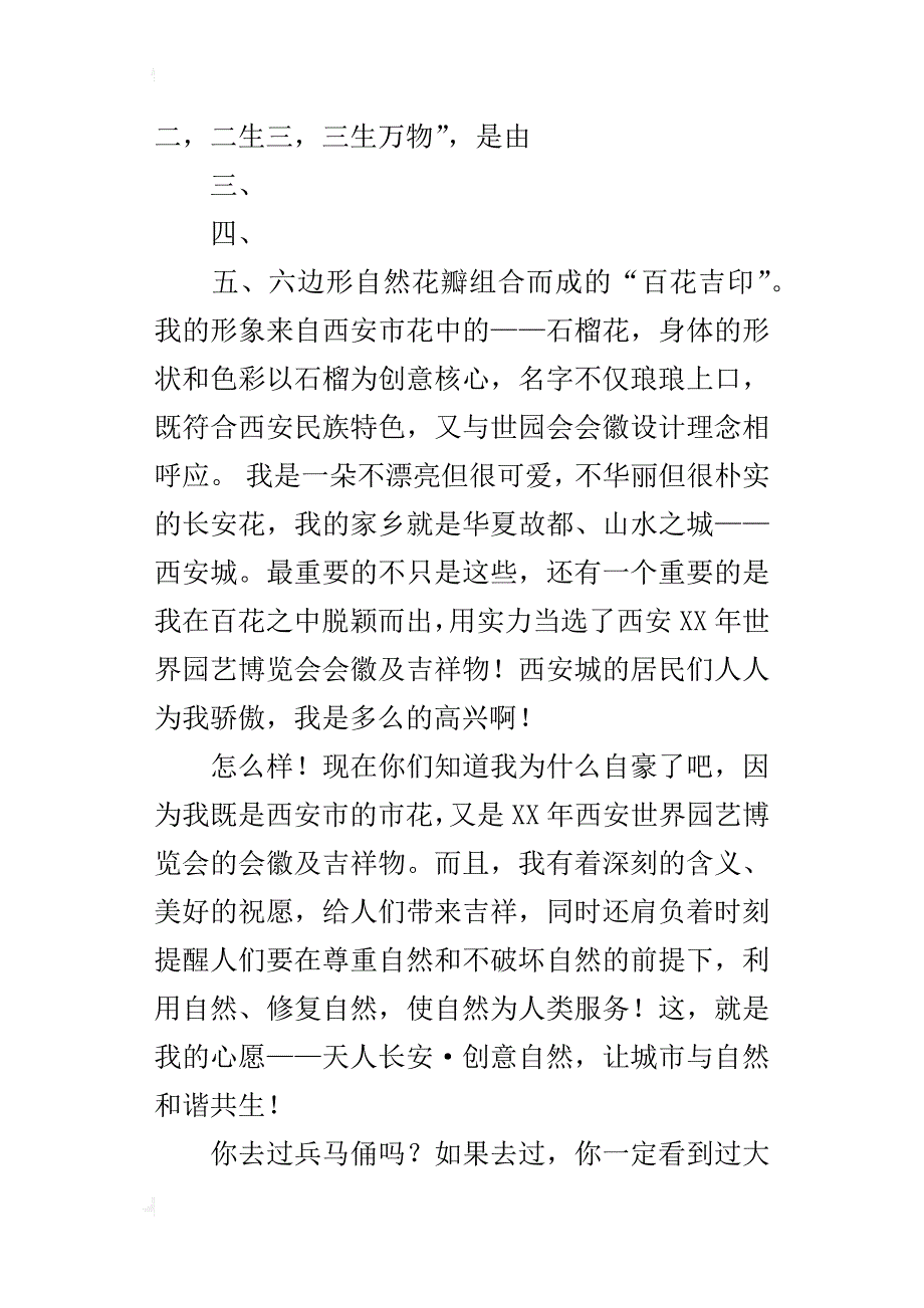 xx年西安世园会小学作文有关西安世园会的作文手抄报资料_第4页