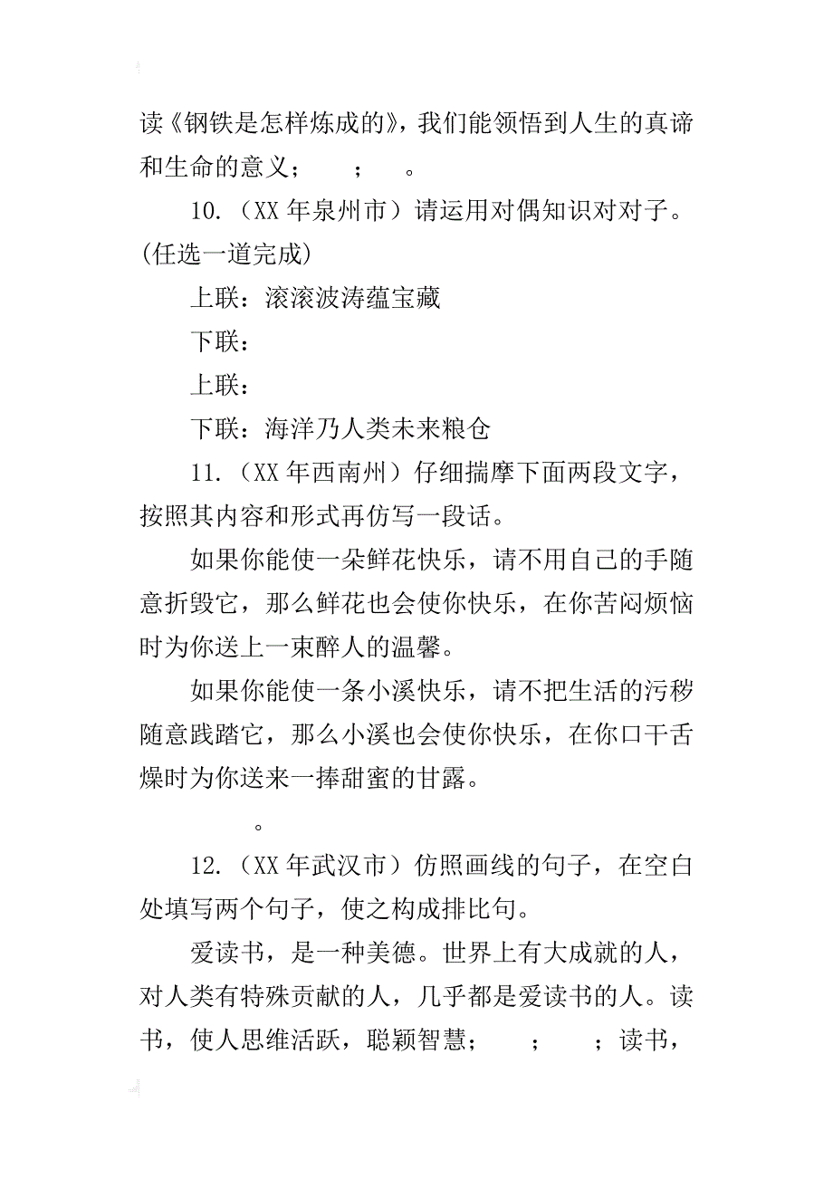 中考语文练习语言实际运用复习题_第3页