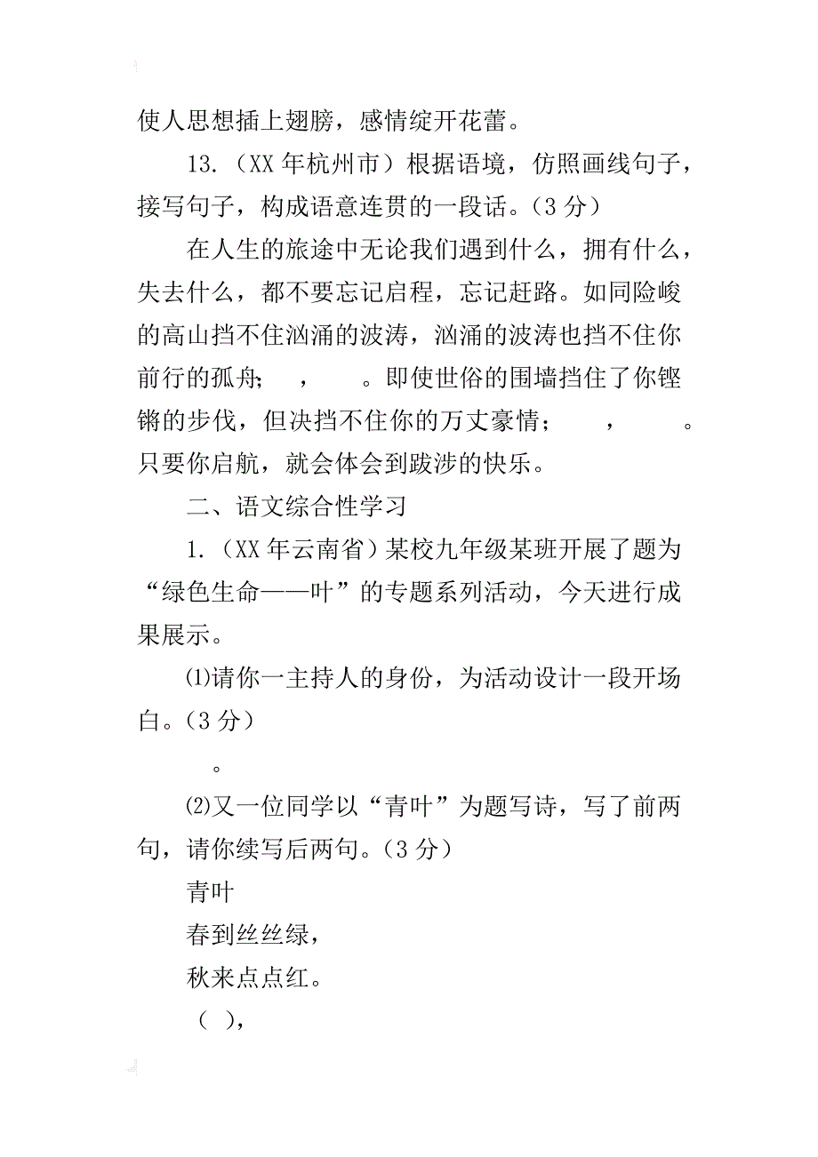 中考语文练习语言实际运用复习题_第4页