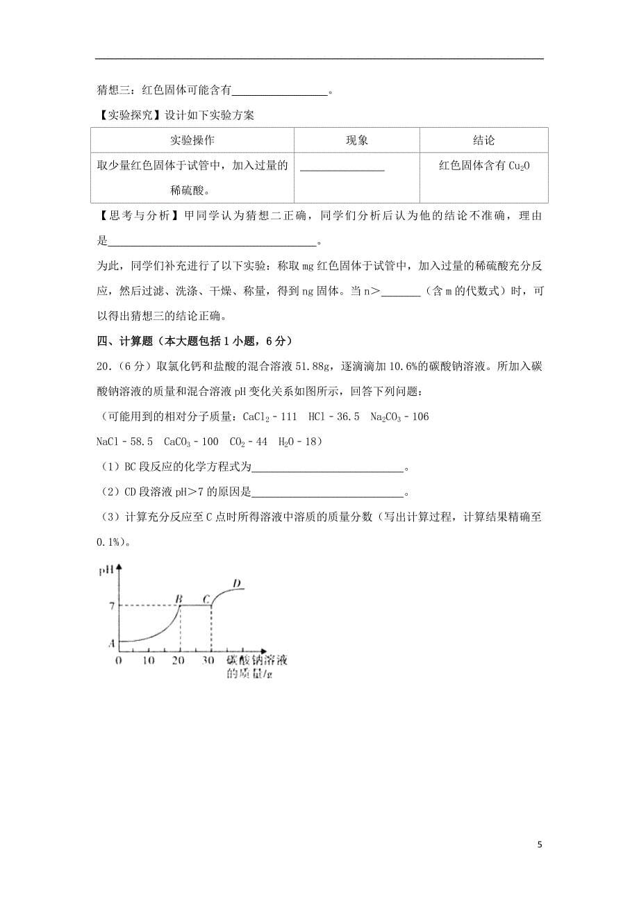 湖北省荆州市2018年度中考化学真题试题（含答案）_第5页