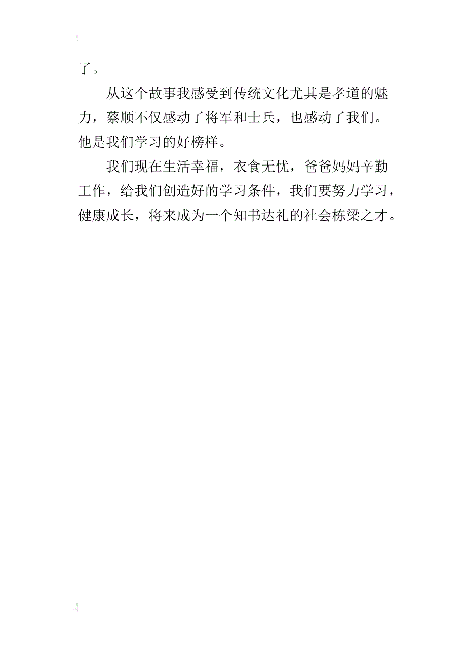 《蔡顺拾葚》观后感动画片400字小学作文_第4页