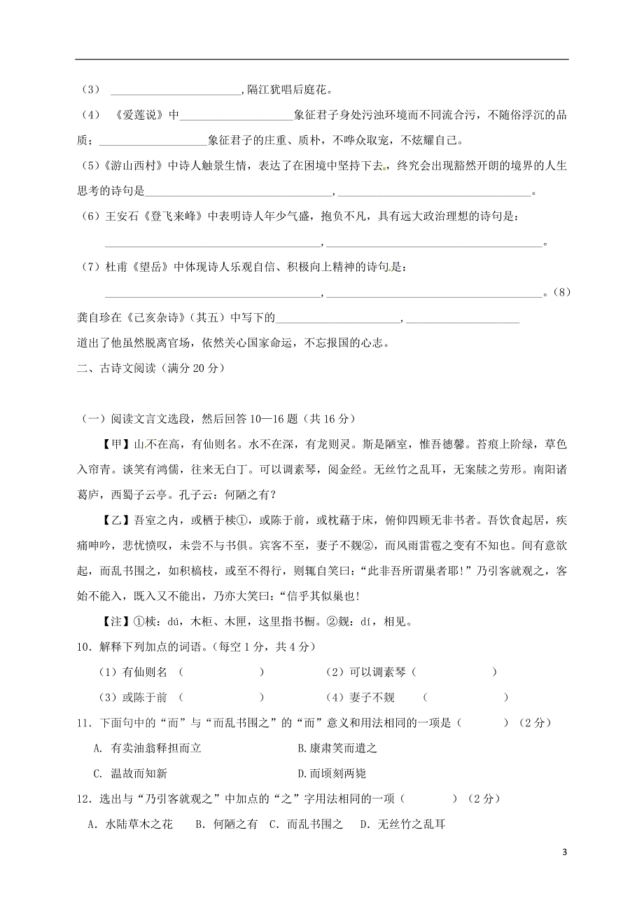 辽宁省大石桥市2017-2018学年七年级语文下学期期末试题新人教版_第3页