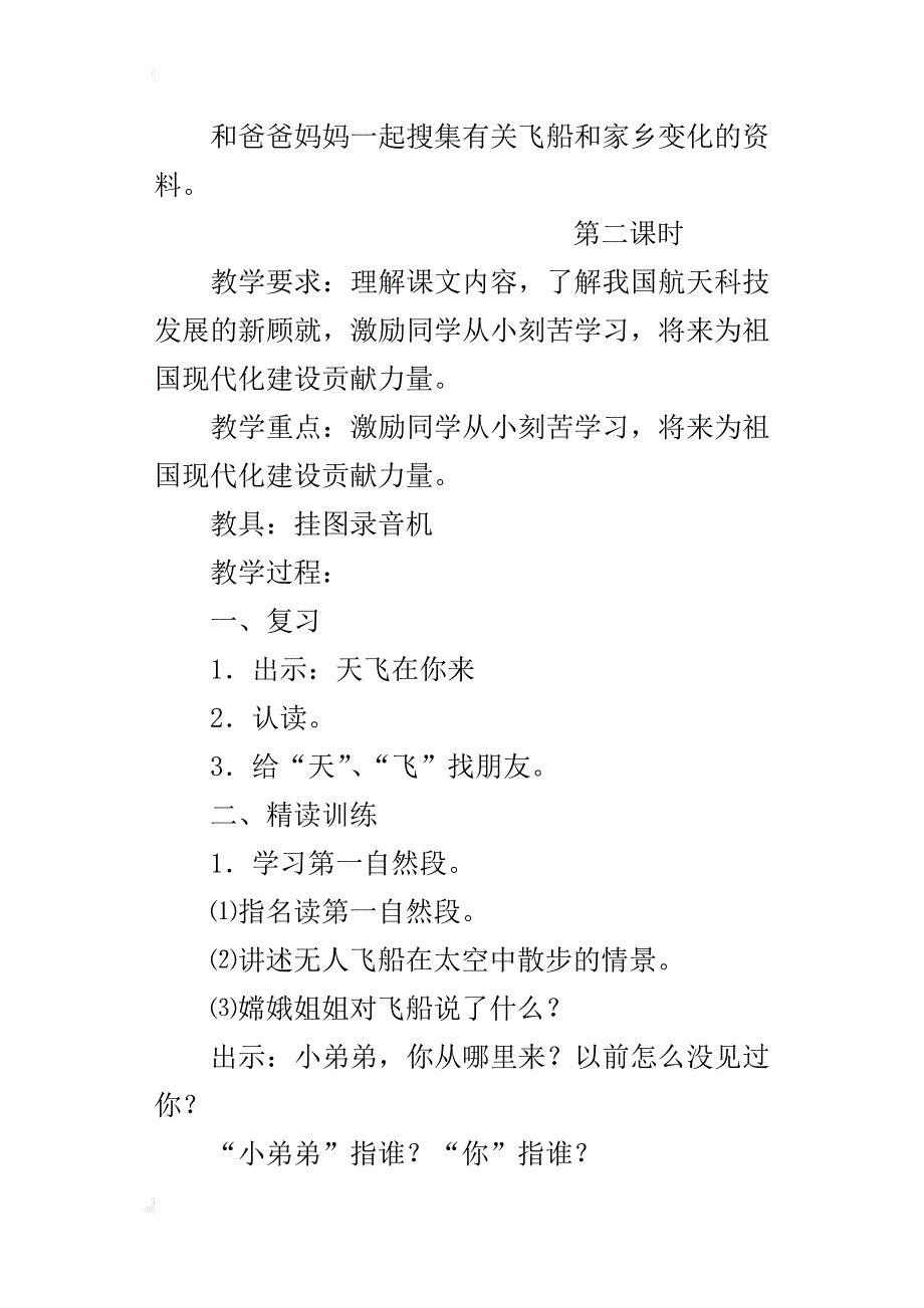 一年级上册《我叫“神州号”》公开课教案(精华)_第3页