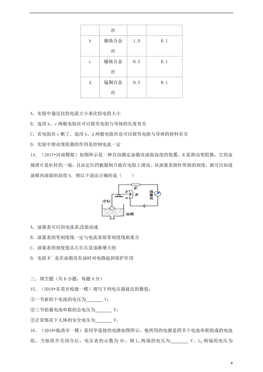 九年级物理全册第十六章电压电阻章检测（新版）新人教版_第4页