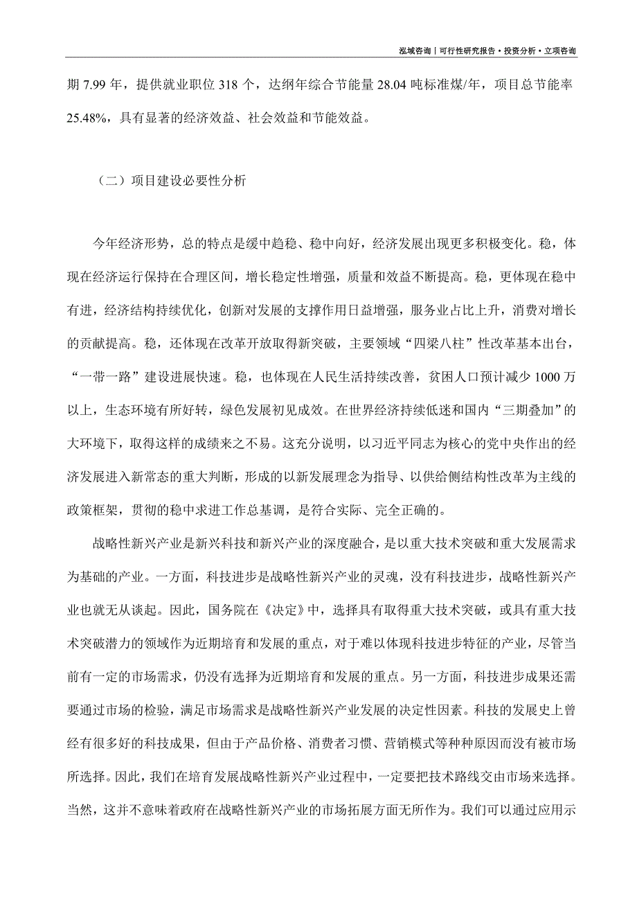 医药用品项目可行性研究报告（模板大纲及重点分析）_第3页