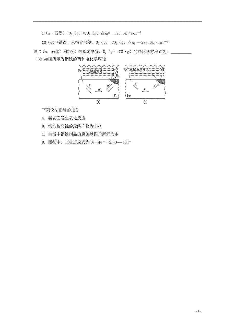 福建省尤溪县第七中学2017_2018学年高二化学下学期“周学习清单”反馈测试试题2201806200129_第4页