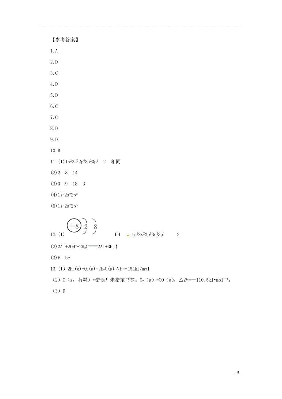 福建省尤溪县第七中学2017_2018学年高二化学下学期“周学习清单”反馈测试试题2201806200129_第5页