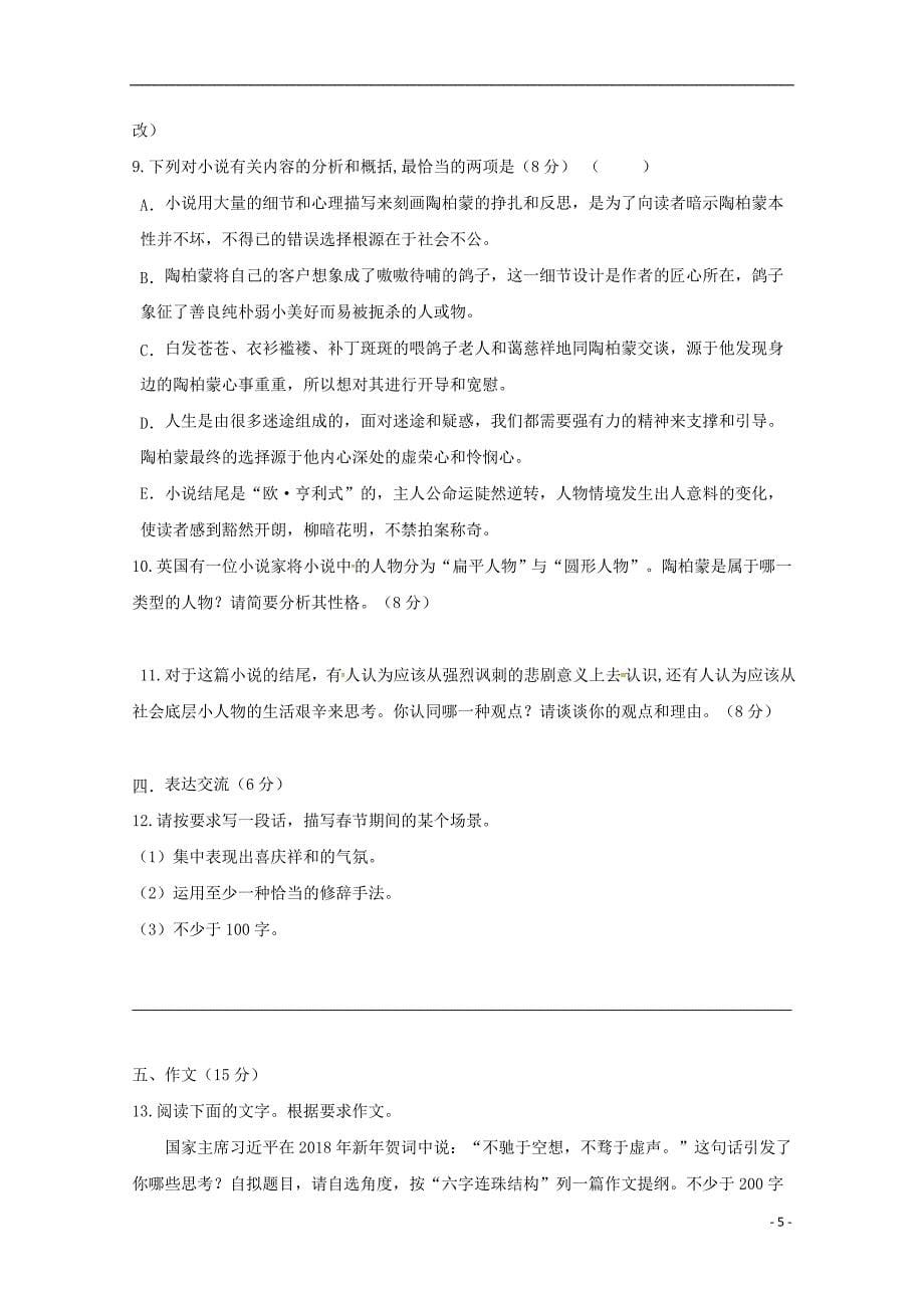 福建省尤溪县第七中学2017_2018学年高二语文下学期“周学习清单”反馈测试试题_第5页