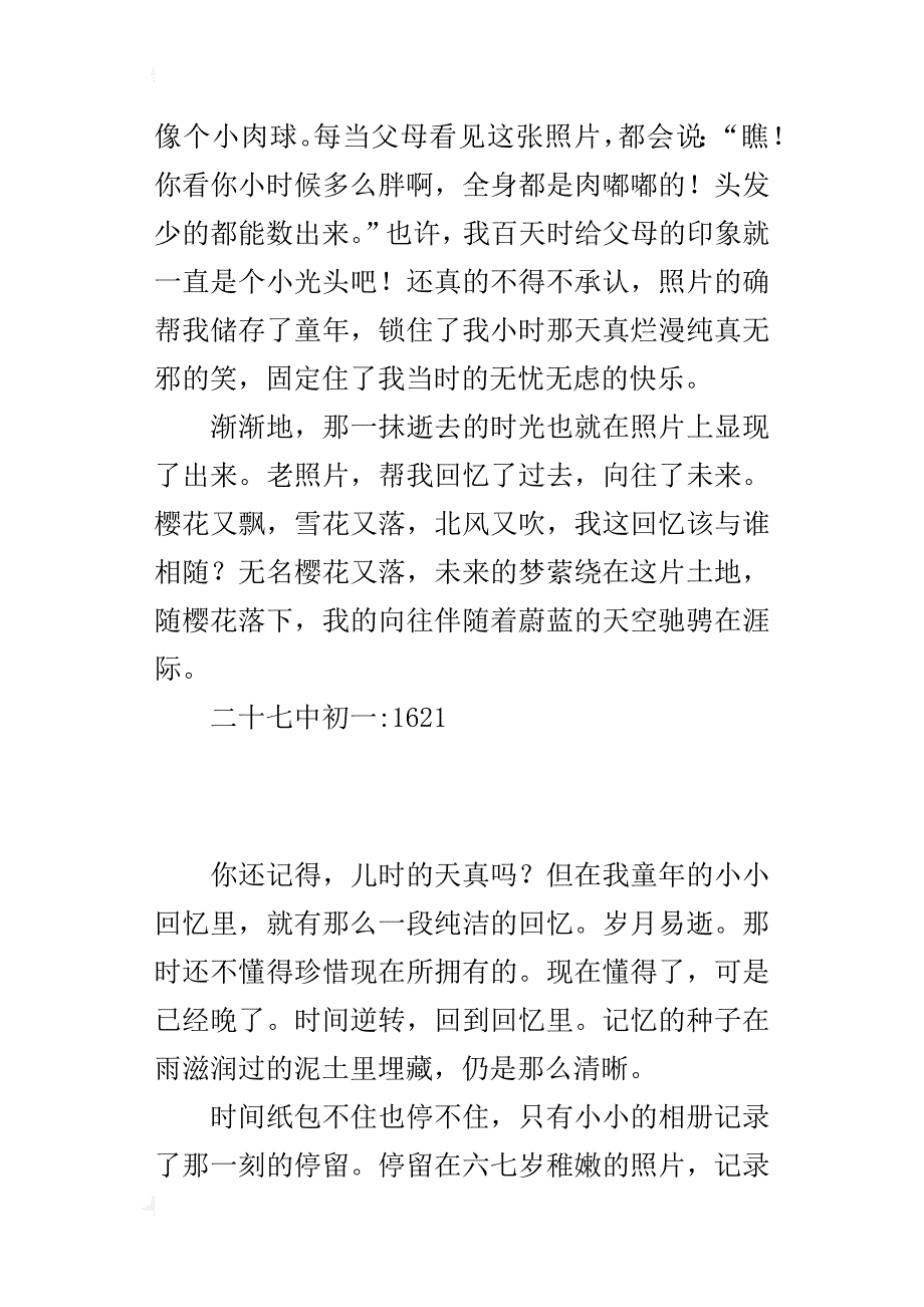 中学生回去童年生活故事的作文：老照片_第4页