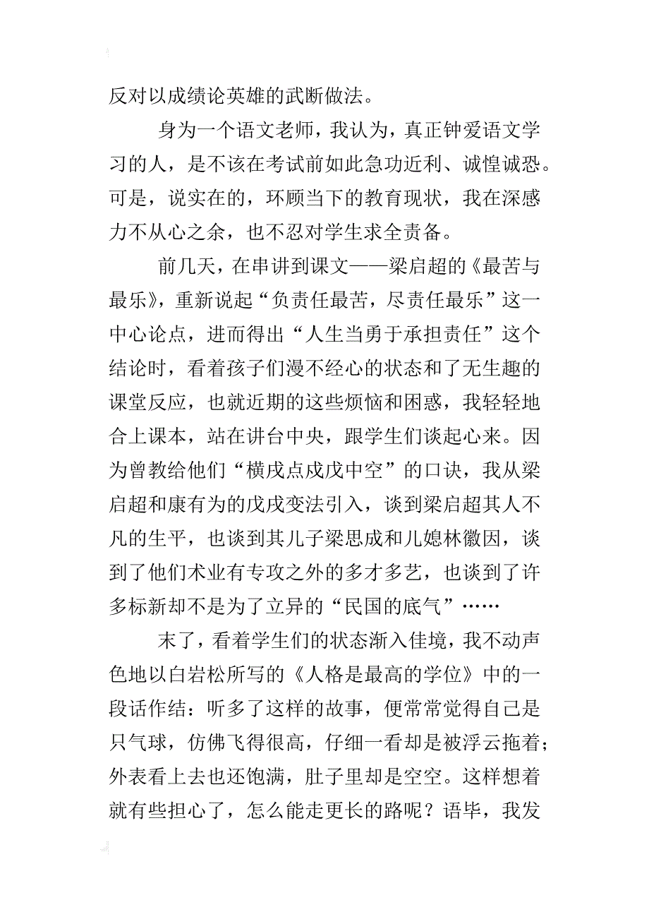 中学语文老师工作随笔考试季，学会潜心静气_第4页