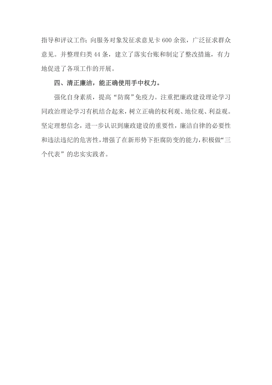 纪检组长述职报告范文参_第4页
