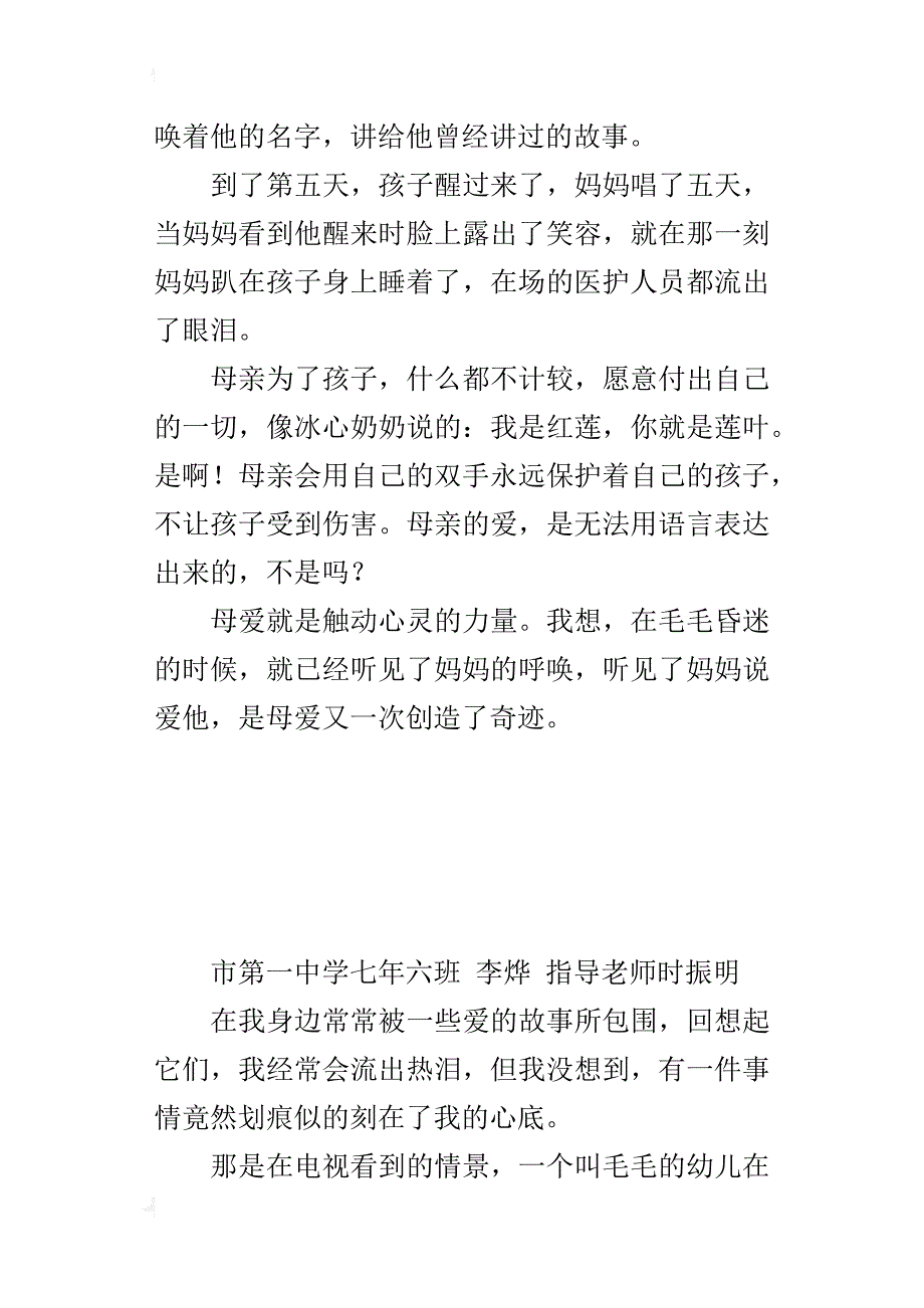 中学生母爱优秀作文700字母爱的奇迹_第2页