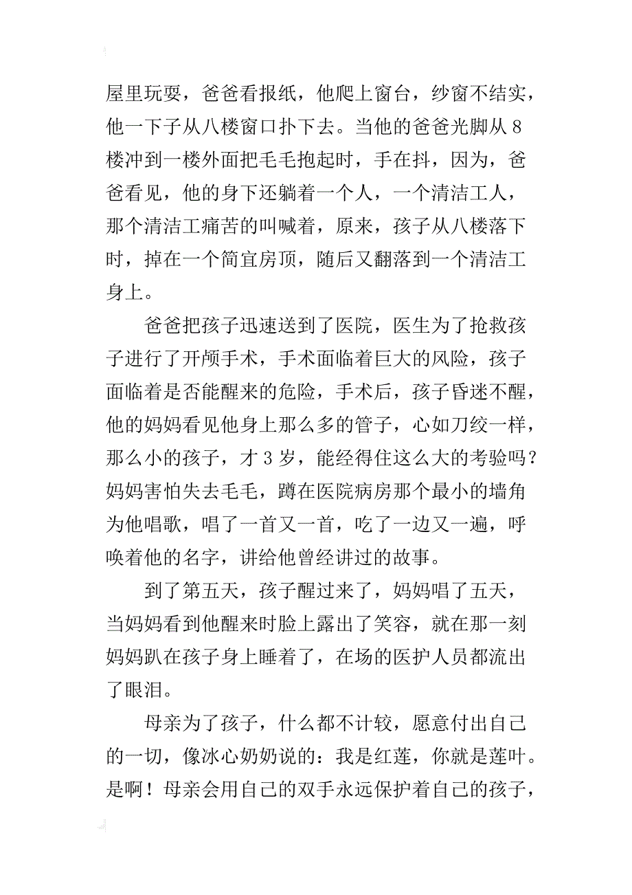 中学生母爱优秀作文700字母爱的奇迹_第3页