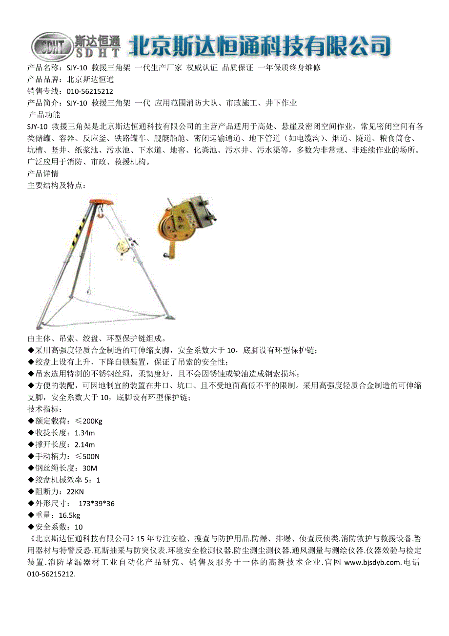 SJY-10救援三角架一代_第1页