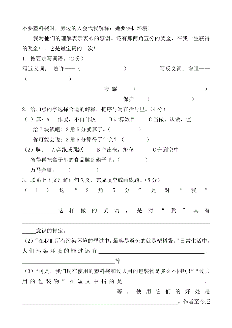 人教版小学六年级上册语文阅读训练试题全套_第2页