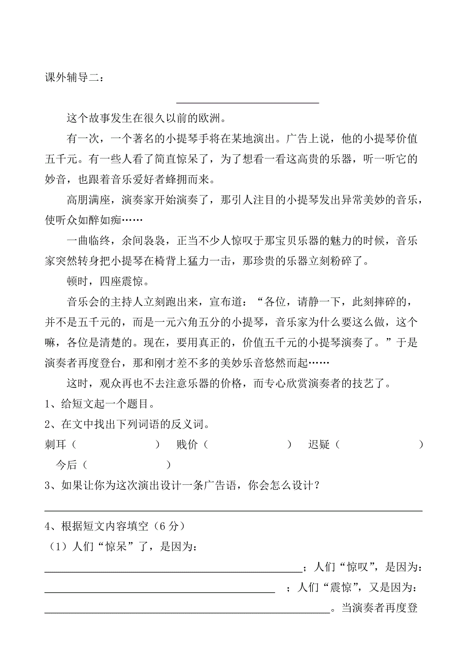 人教版小学六年级上册语文阅读训练试题全套_第4页