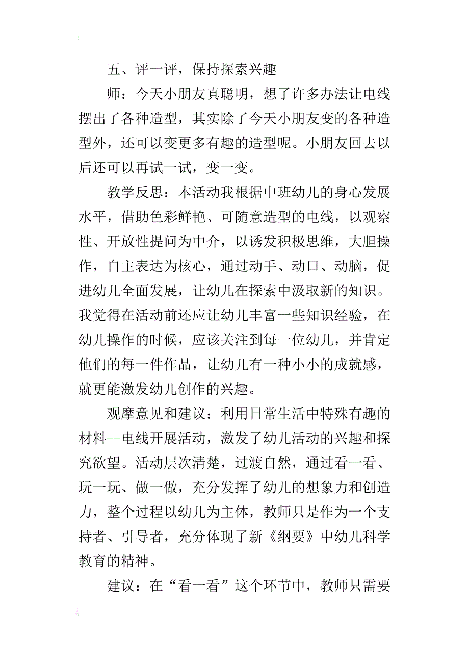 中班科学活动公开课优秀教案-电线_第3页