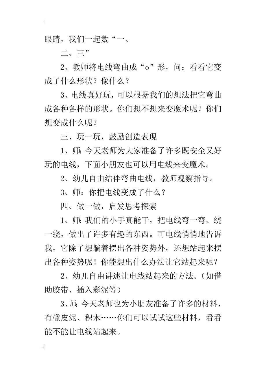 中班科学活动公开课优秀教案-电线_第5页