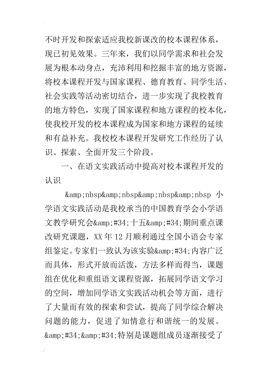 —校本课程开发的探索与收获_第2页