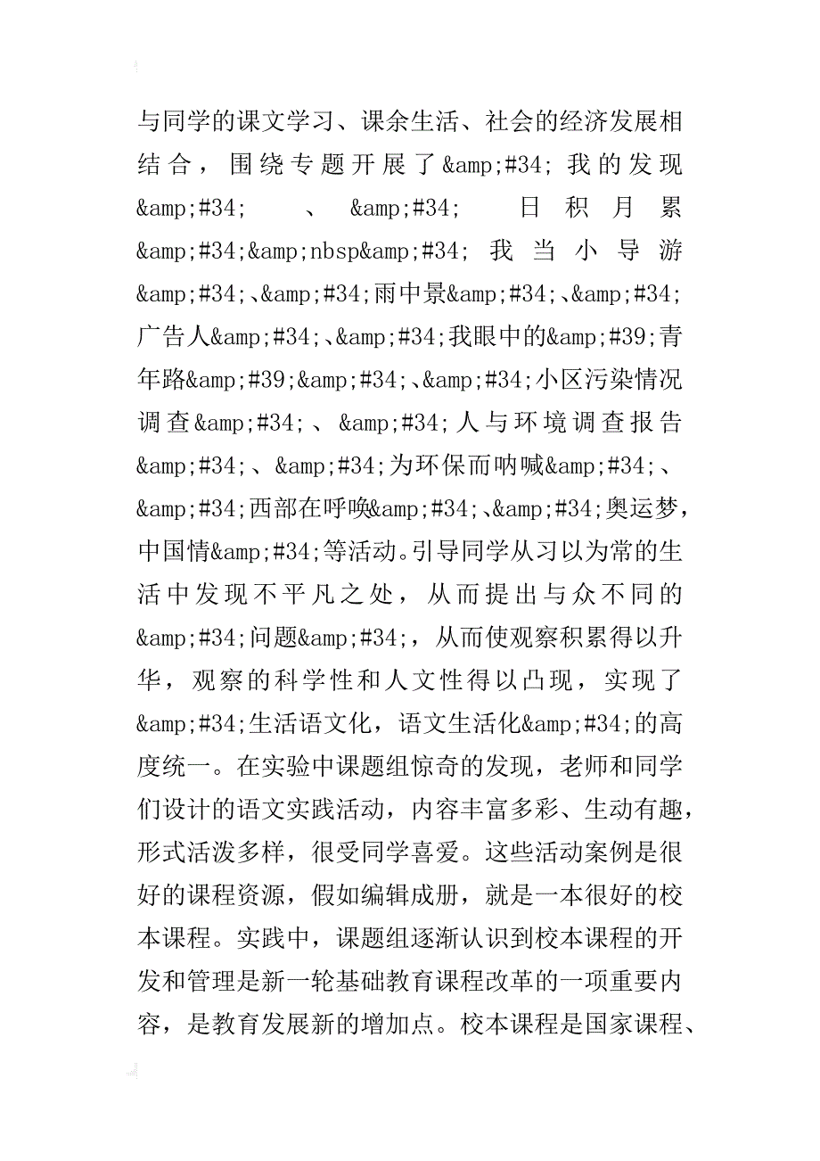 —校本课程开发的探索与收获_第4页