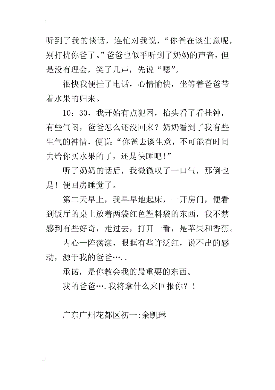 七年级写人作文500字我的爸爸_第2页