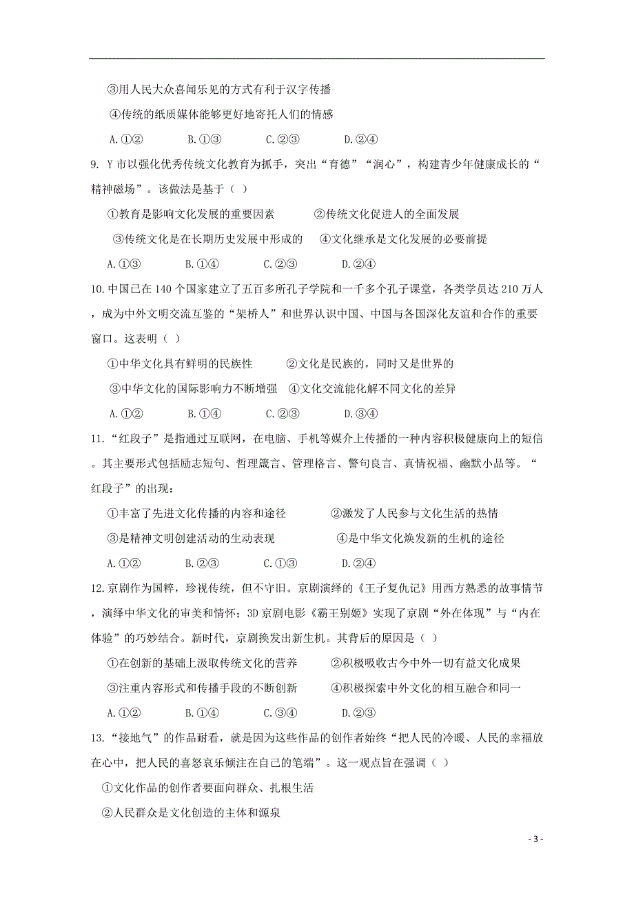 福建省尤溪县第七中学2017_2018学年高二政治上学期第三次“周学习清单”反馈测试试题_第3页