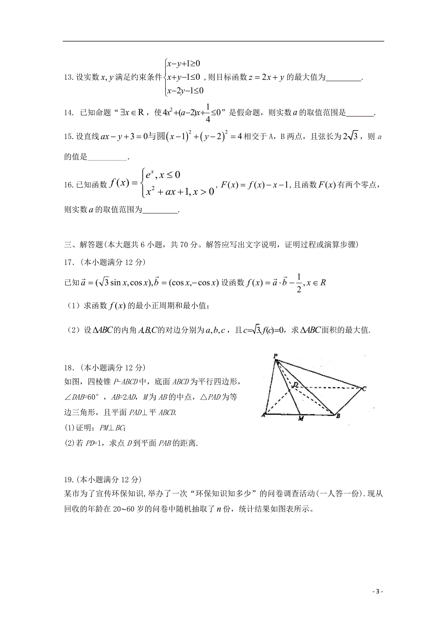 辽宁省六校协作体2017-2018学年高二数学下学期6月联考试题文_第3页