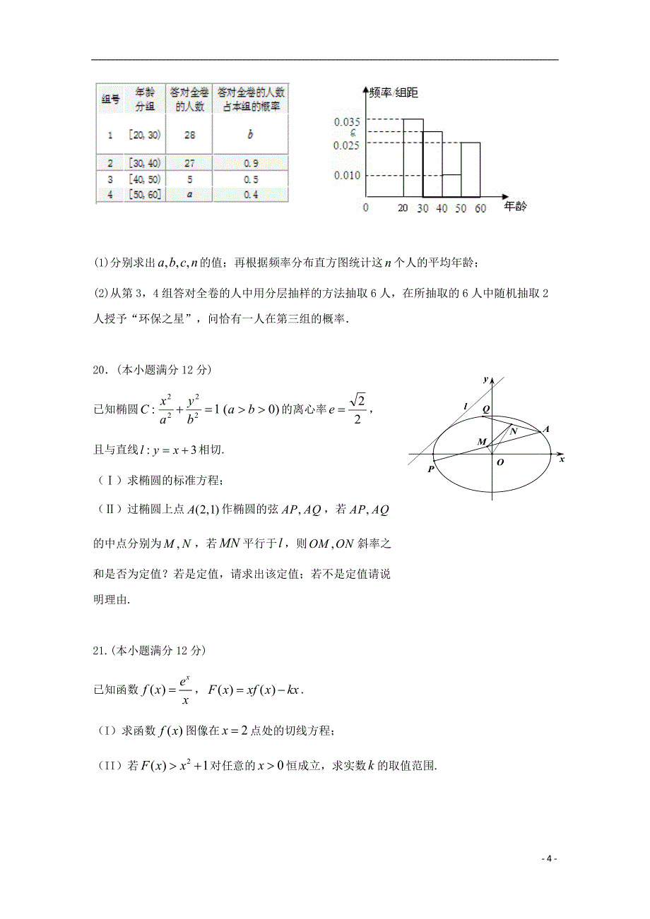 辽宁省六校协作体2017-2018学年高二数学下学期6月联考试题文_第4页