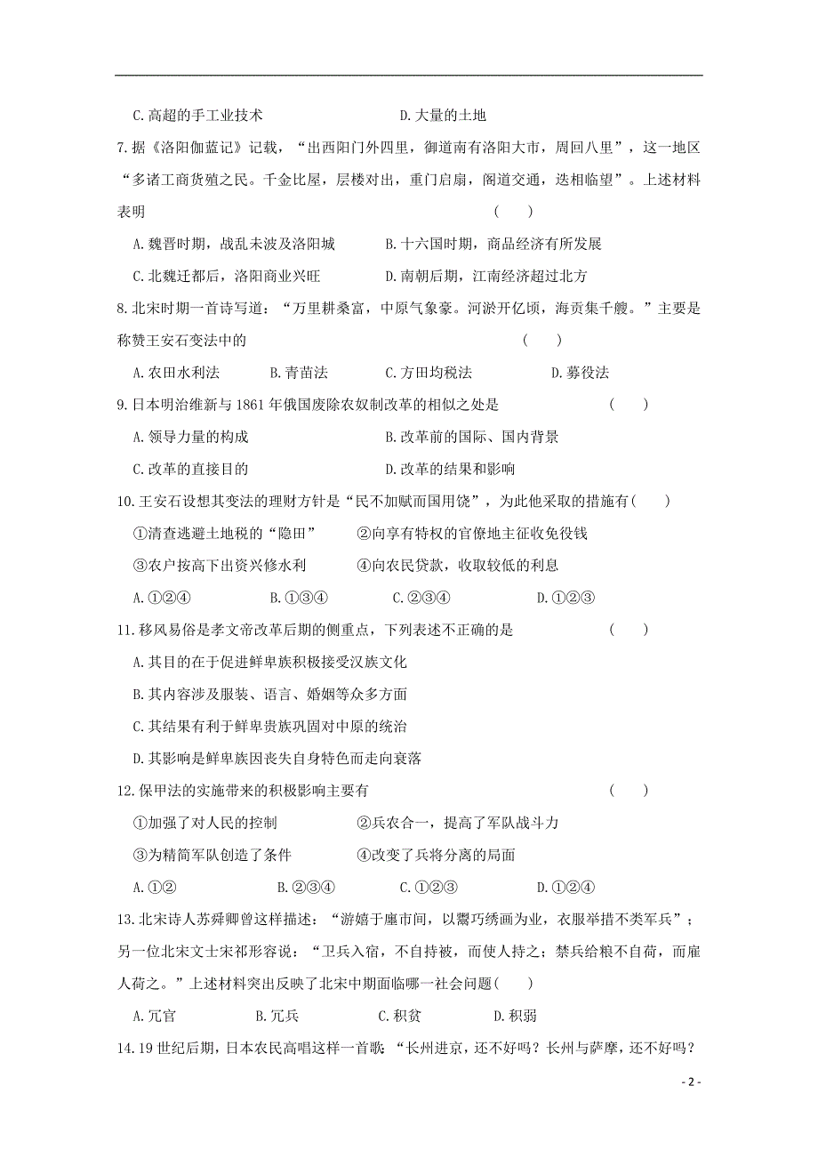 陕西省渭南市尚德中学2017-2018学年高二历史4月月考试题_第2页