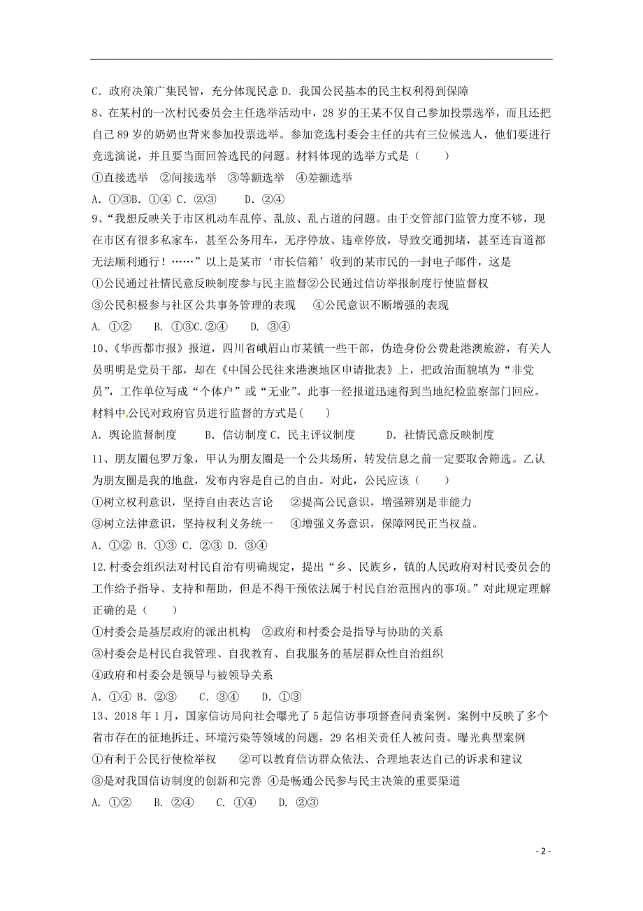 福建省泉州市泉港区第一中学2017-2018学年高一政治下学期第一次（4月）月考试题_第2页