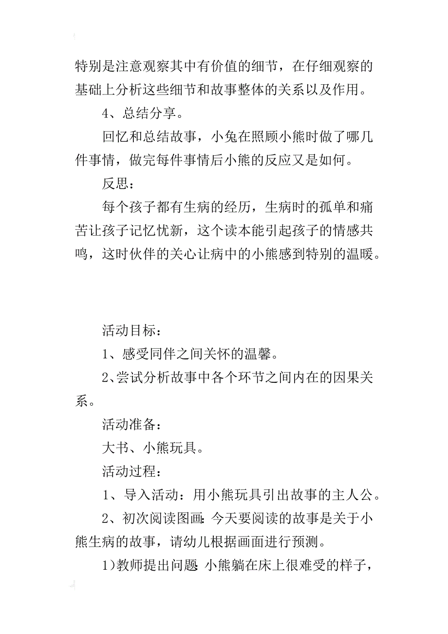 中班分享阅读活动教学设计及反思：小熊生病了_第2页