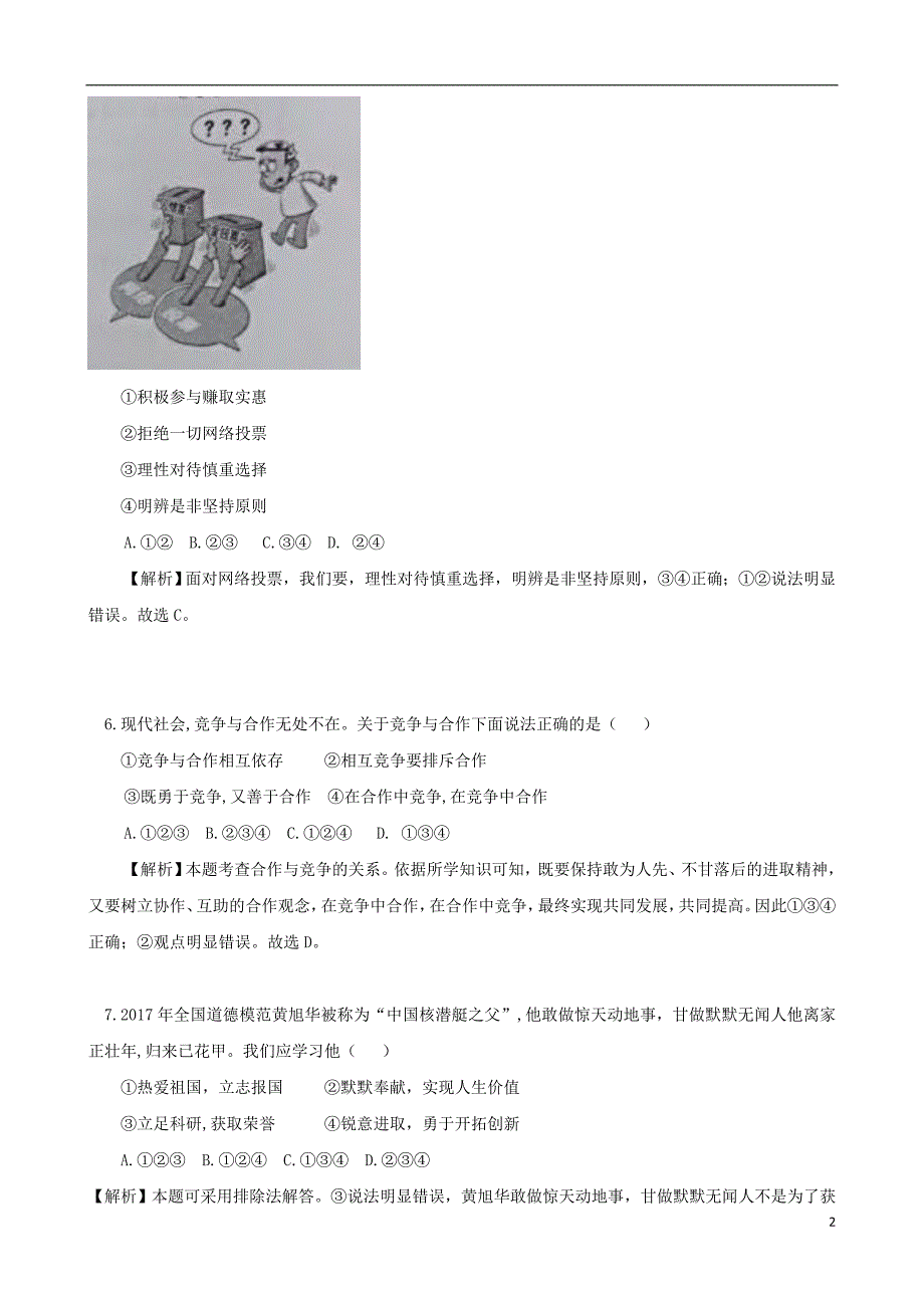 安徽省2018年度中考思想品德真题试题（含解析）_第2页