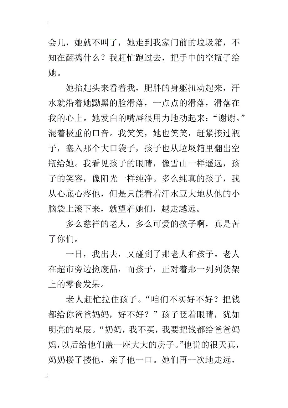 中学生关于身边最美的人优秀征文最美拾荒者_第4页