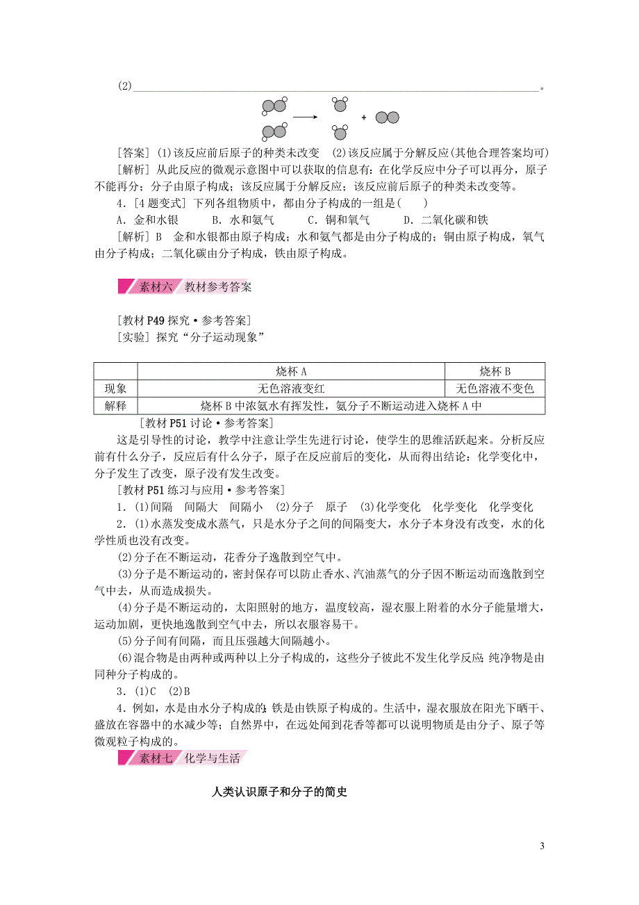 九年级化学上册第三单元物质构成的奥秘3.1分子和原子第1课时物质由微观粒子构成素材（新版）新人教版_第3页