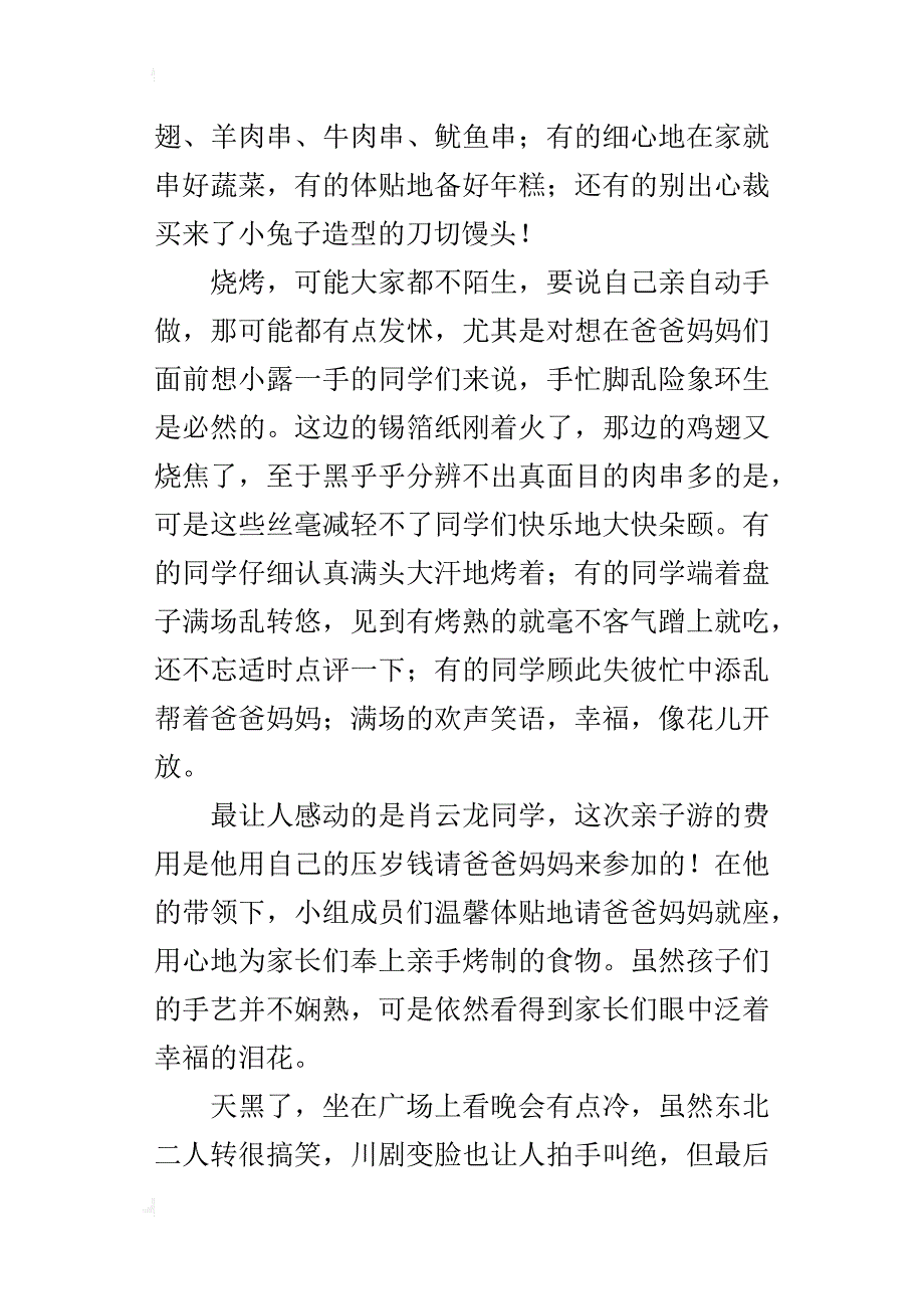 一次有意义的亲子活动800字小学作文_第2页