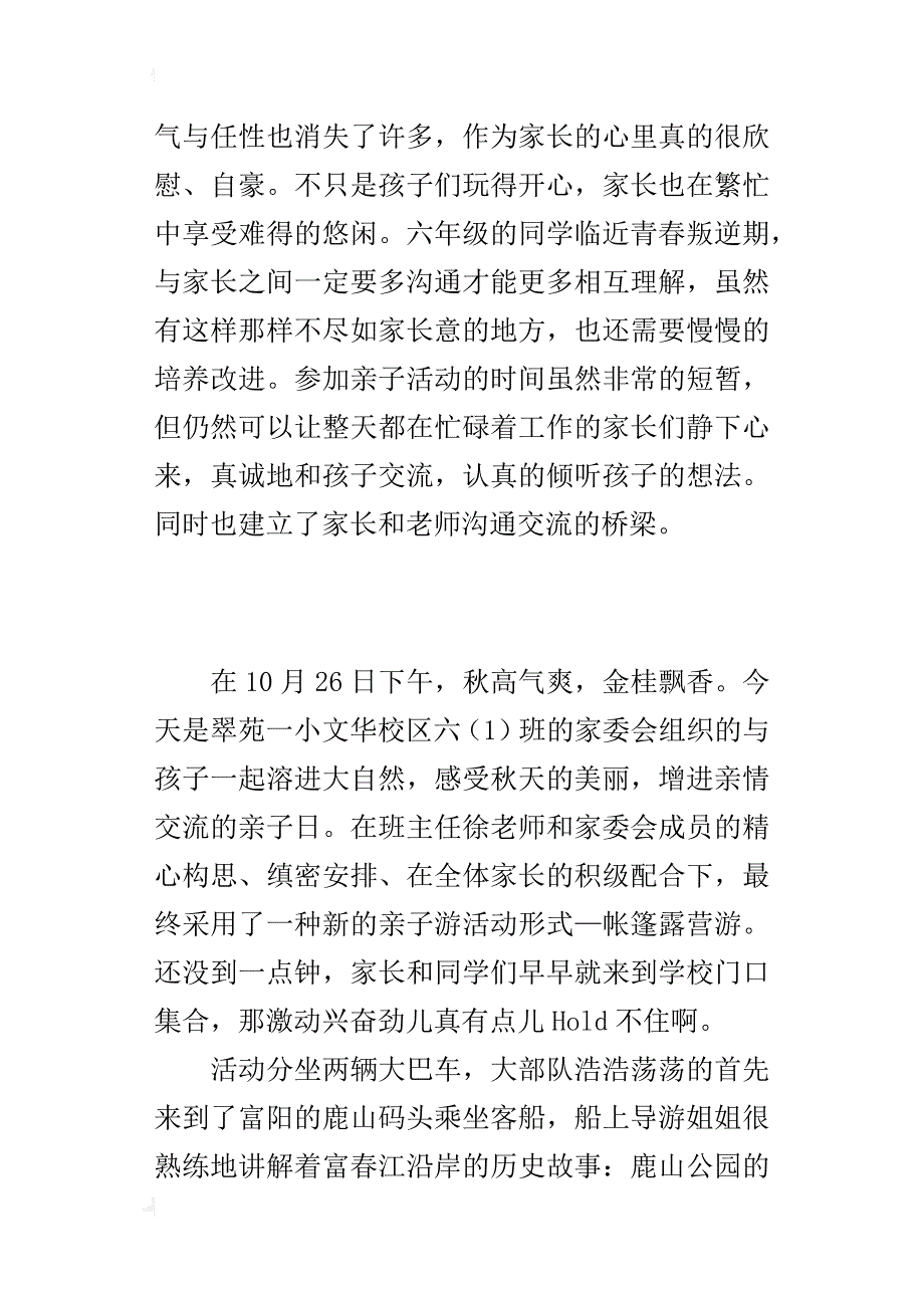 一次有意义的亲子活动800字小学作文_第4页