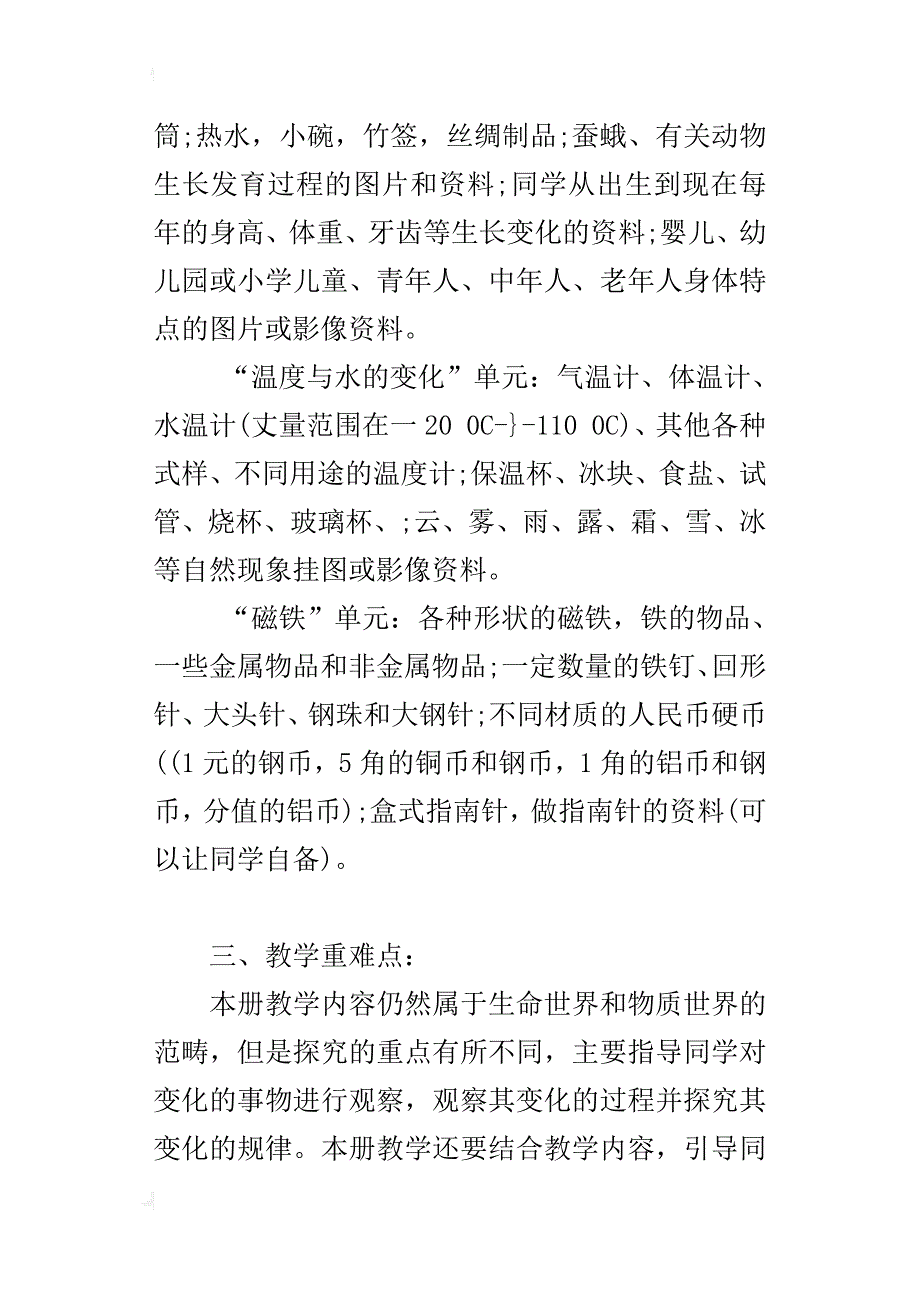 三年级下学期科学教学工作计划_第3页