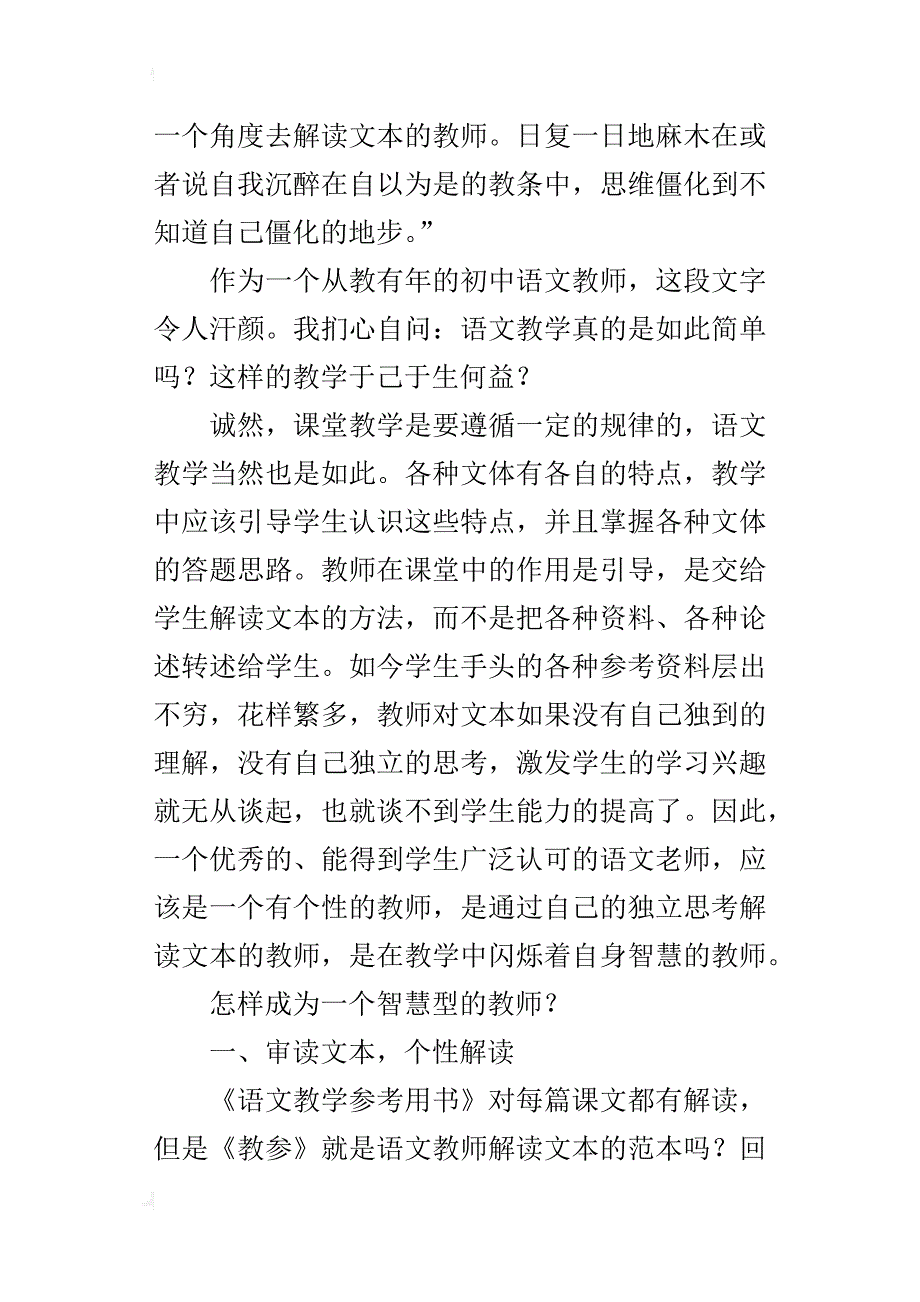 中学语文教学经验交流在独立的思考中彰显教学个性_第2页