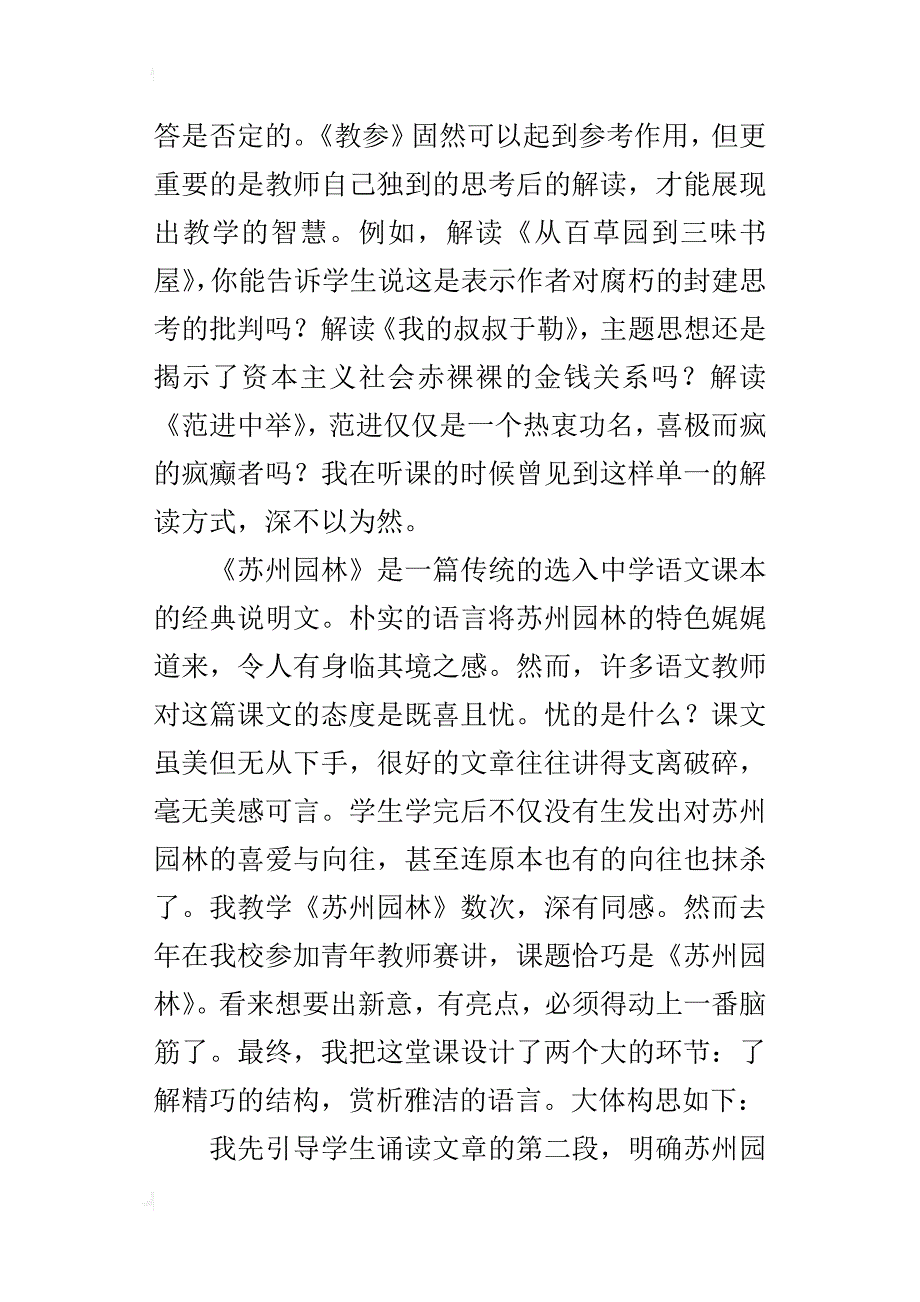 中学语文教学经验交流在独立的思考中彰显教学个性_第3页