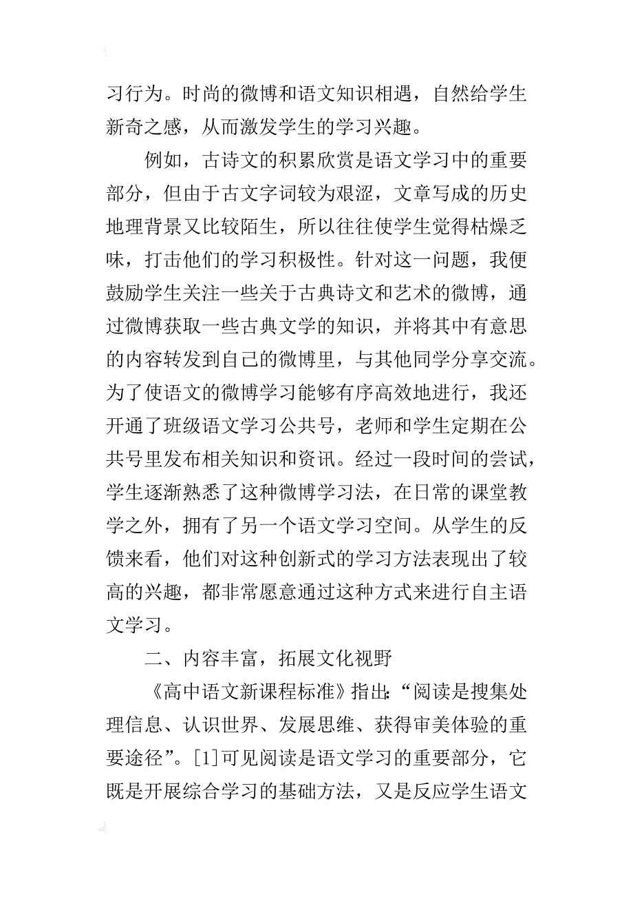 中学语文优秀参赛论文网络微博的发展对语文教学的推动意义_第3页