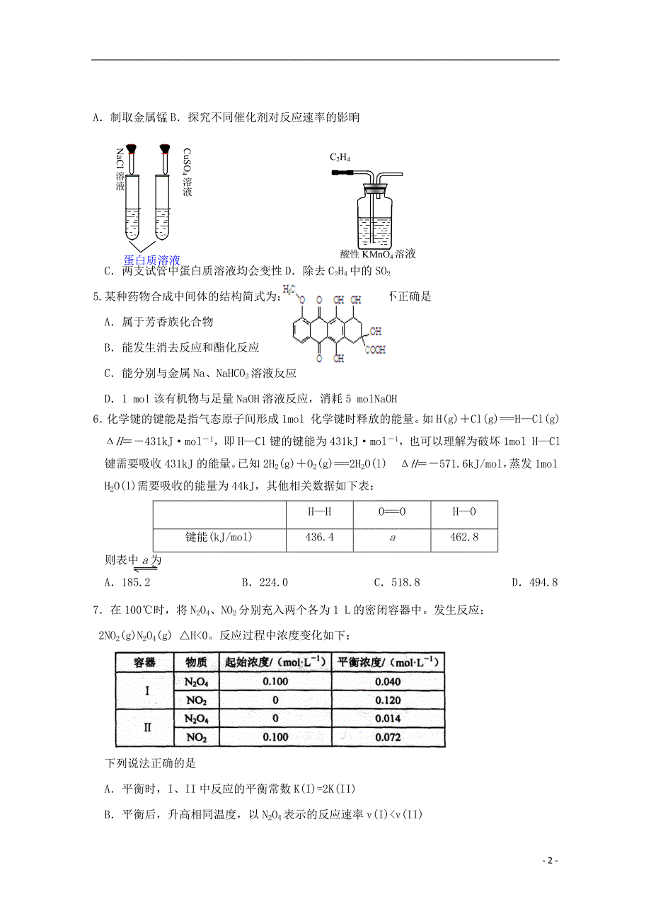 重庆市2017_2018学年高二化学下学期第三学月考试试题_第2页