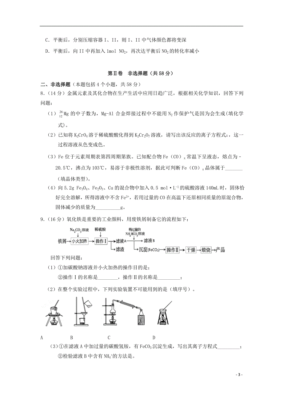 重庆市2017_2018学年高二化学下学期第三学月考试试题_第3页