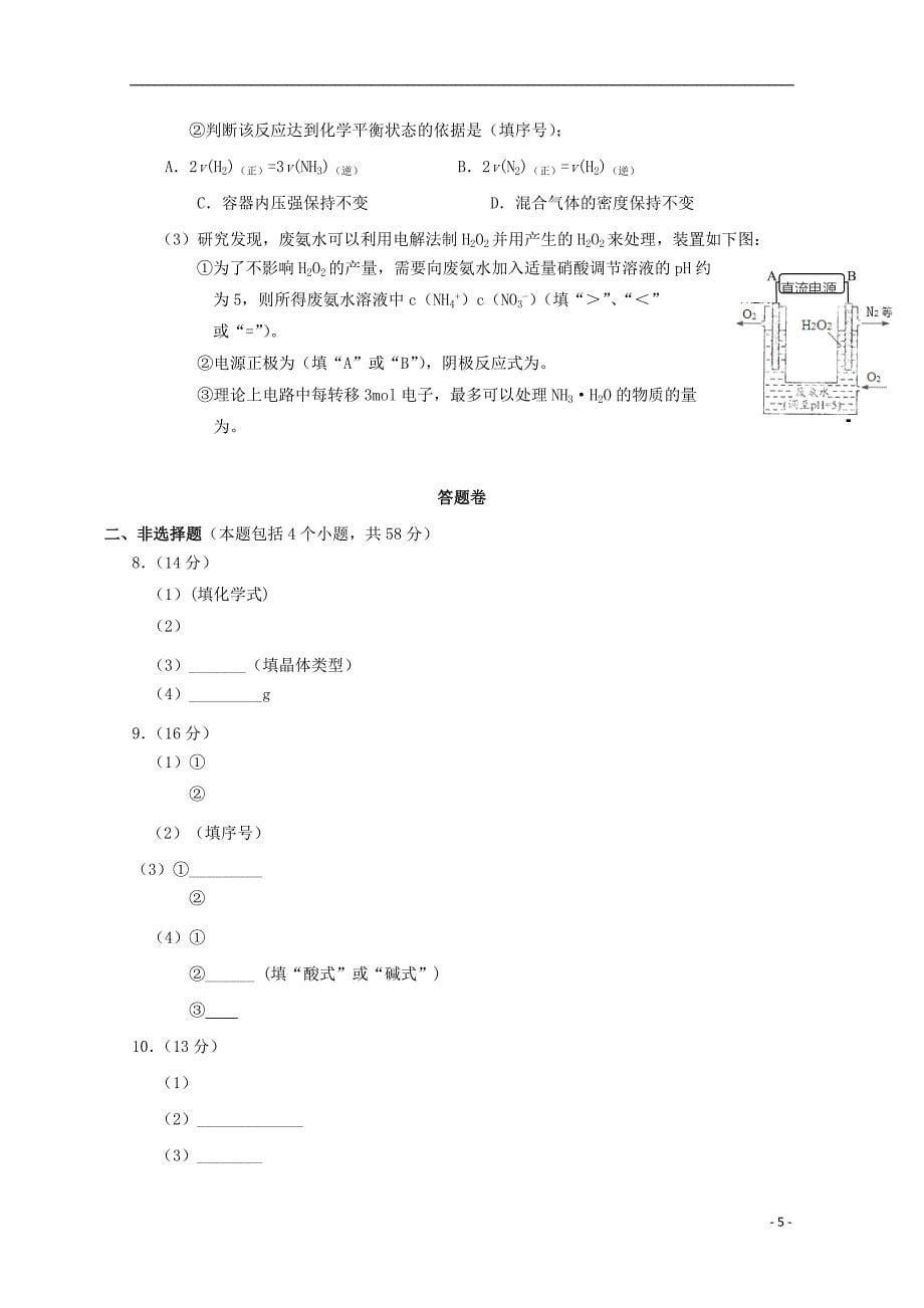 重庆市2017_2018学年高二化学下学期第三学月考试试题_第5页