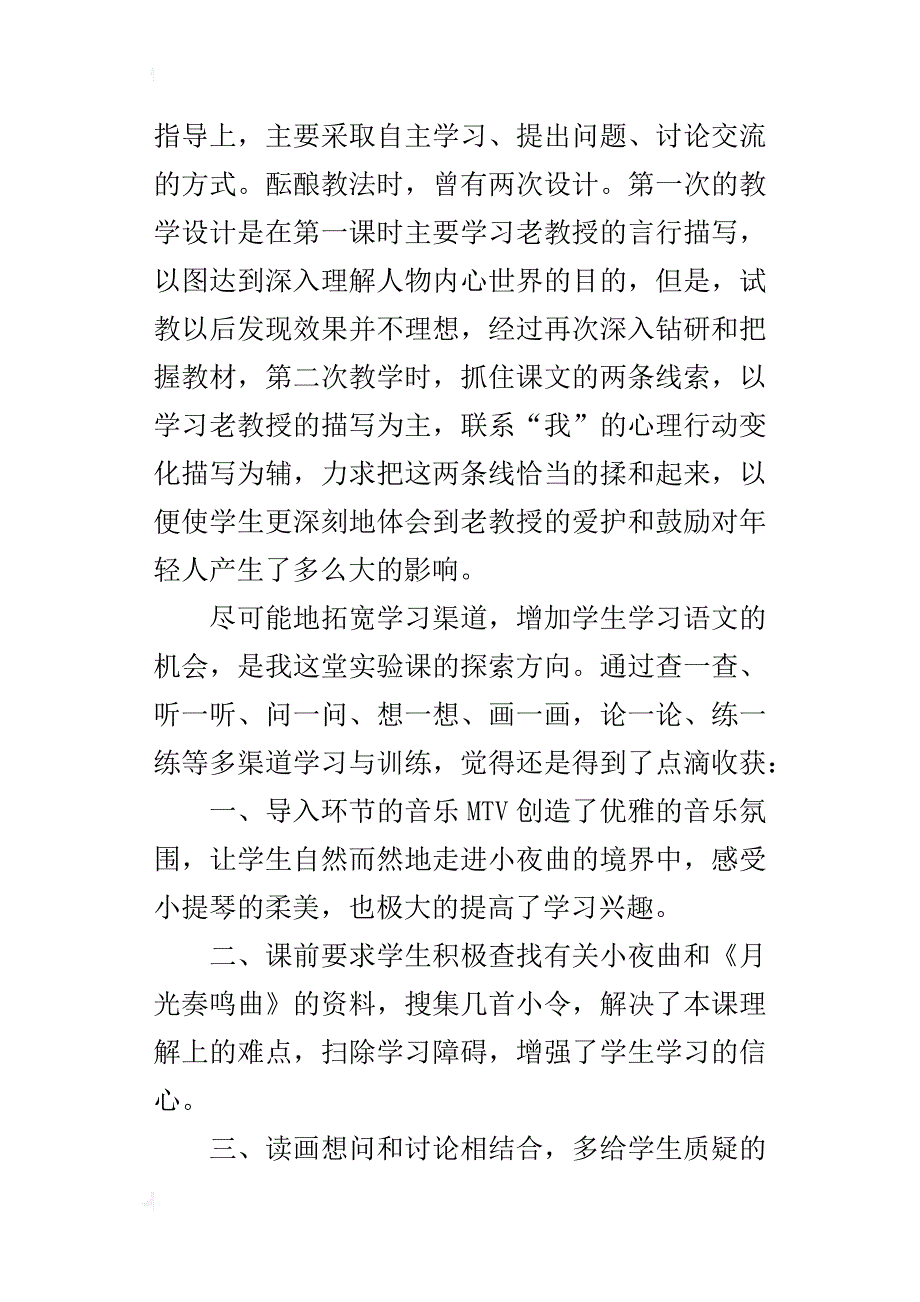 《唯一的听众》教学反思_2_第2页